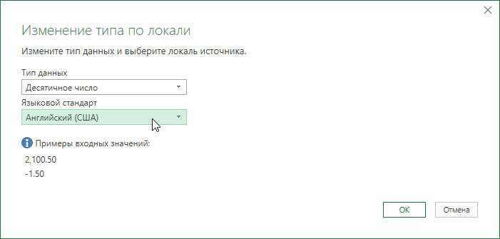 Числовой формат по локали