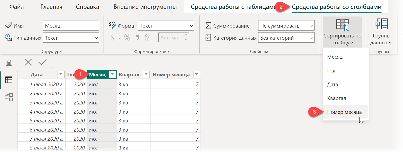 Сортировка названий месяцев