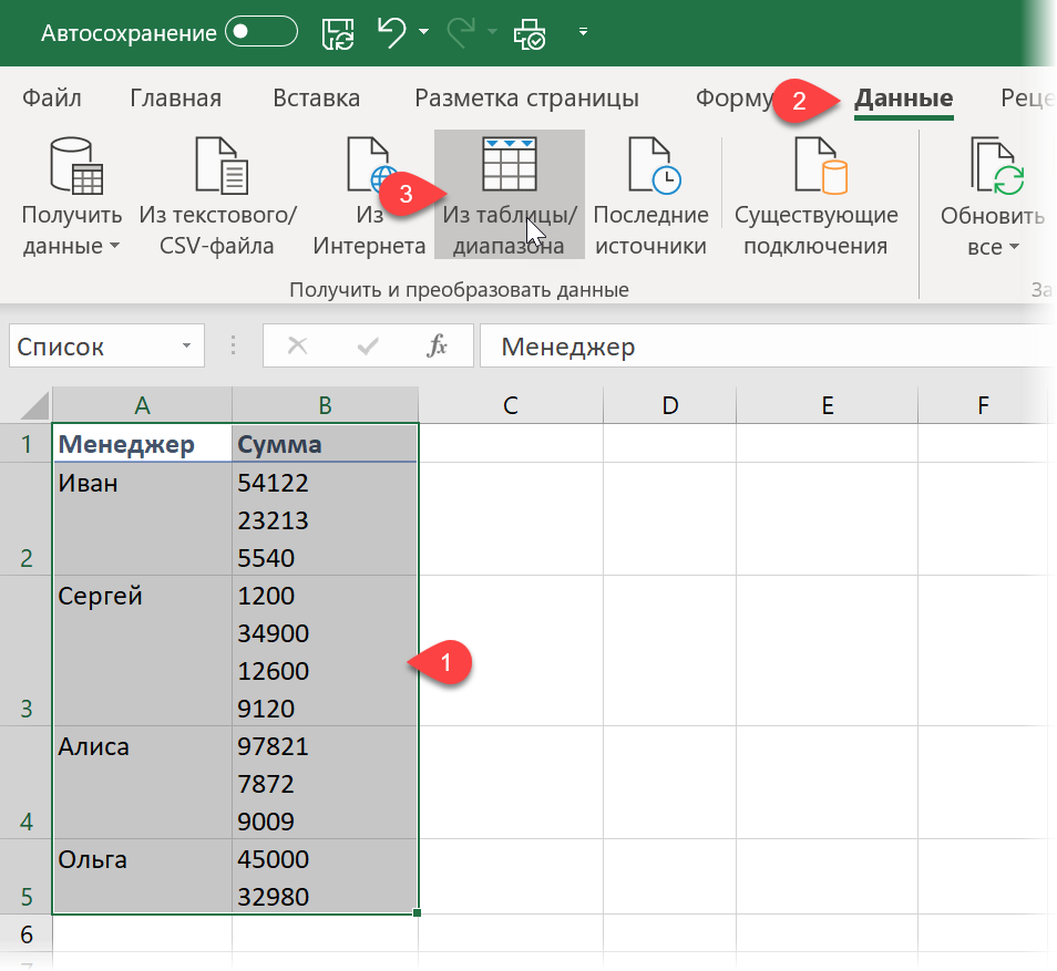 Грузим нашу таблицу в Power Query