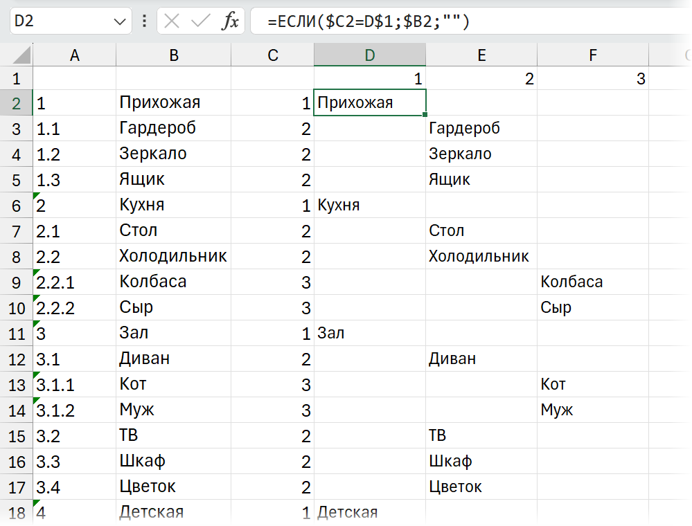Разбираем на столбцы формулой